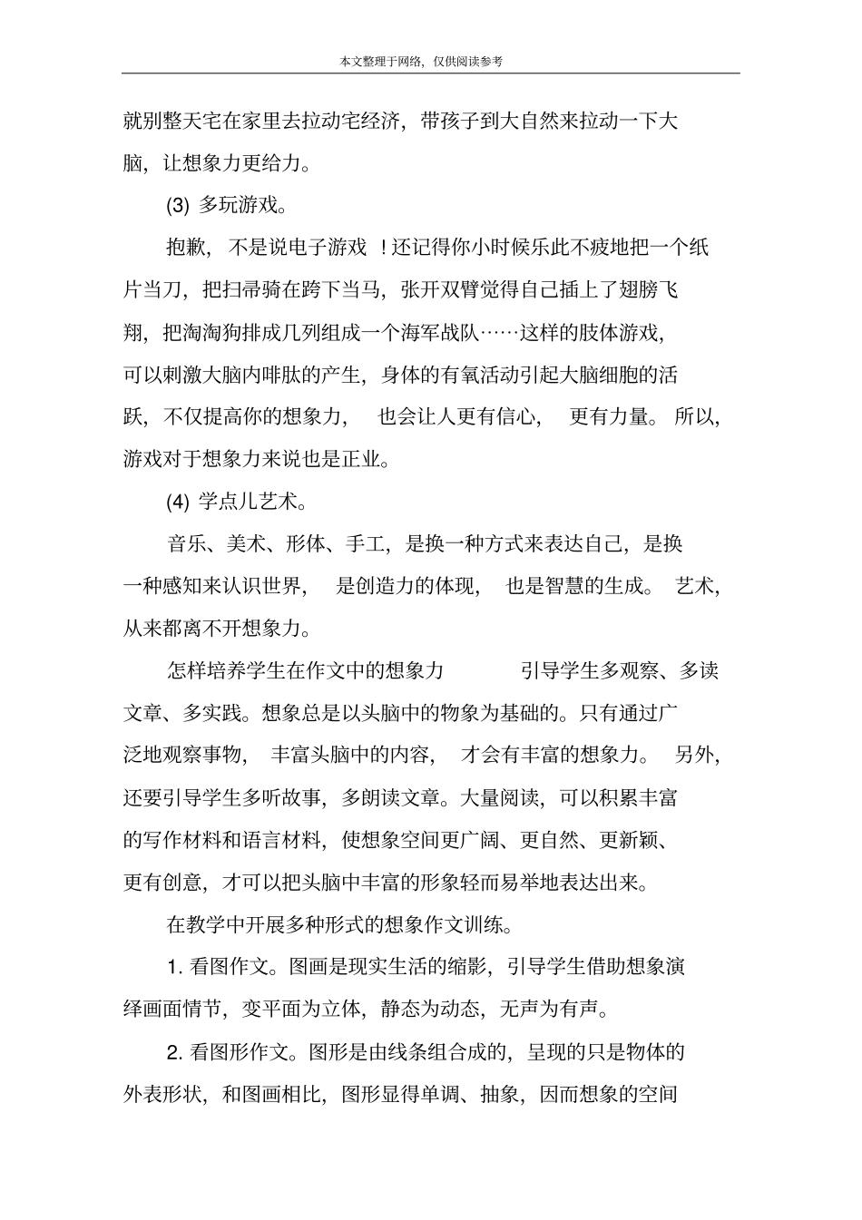 如何培养小学生想象力_第2页