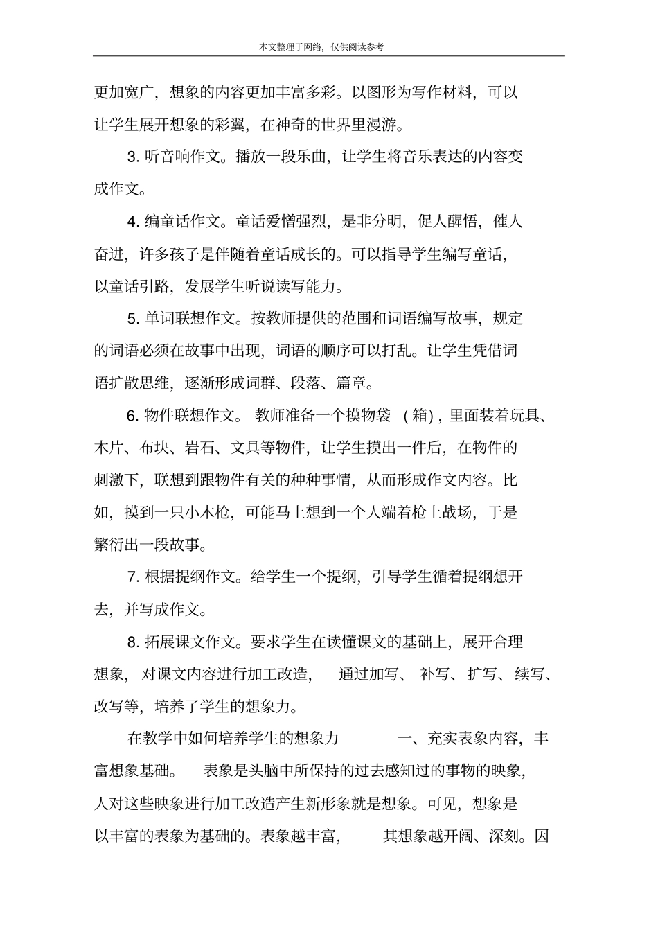 如何培养小学生想象力_第3页