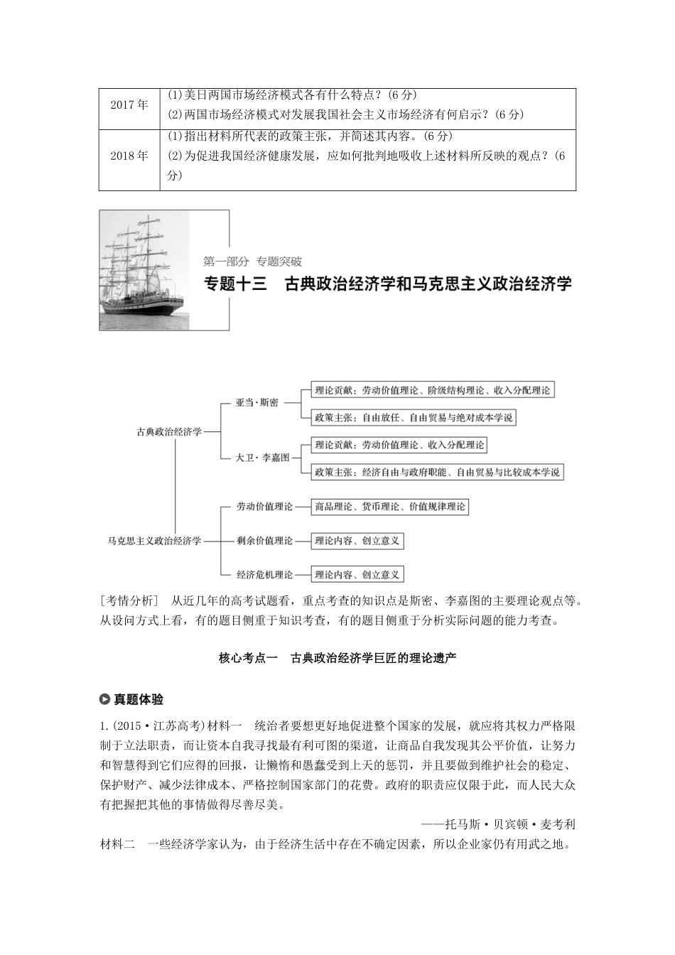 （江苏版）高考政治二轮复习 第1部分 专题突破 专题十三 古典政治经济学和马克思主义政治经济学讲义-江苏版高三全册政治教案_第2页