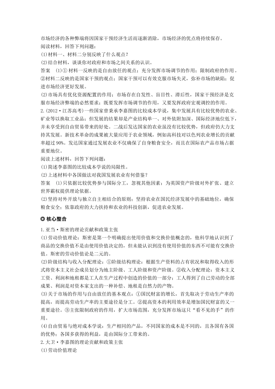 （江苏版）高考政治二轮复习 第1部分 专题突破 专题十三 古典政治经济学和马克思主义政治经济学讲义-江苏版高三全册政治教案_第3页