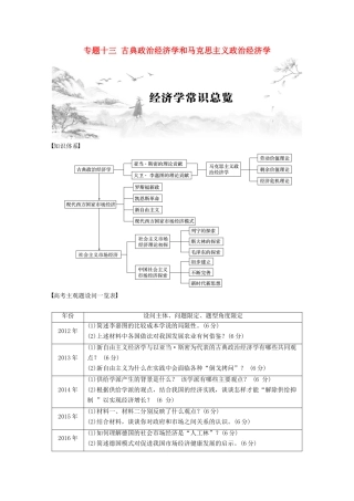 （江苏版）高考政治二轮复习 第1部分 专题突破 专题十三 古典政治经济学和马克思主义政治经济学讲义-江苏版高三全册政治教案