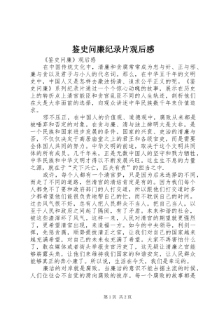 鉴史问廉纪录片观后感