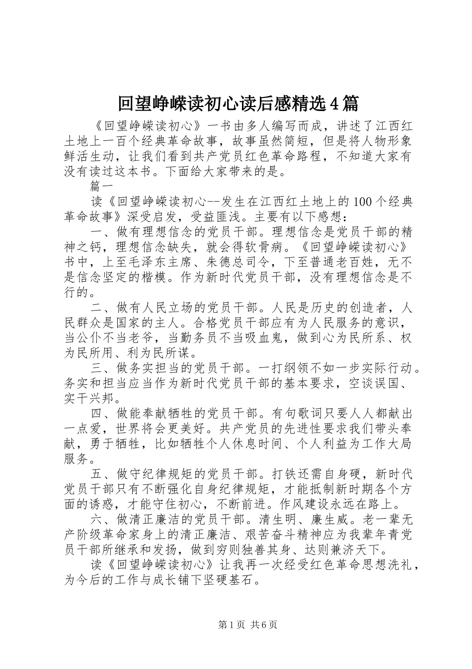 回望峥嵘读初心读后感精选4篇_第1页