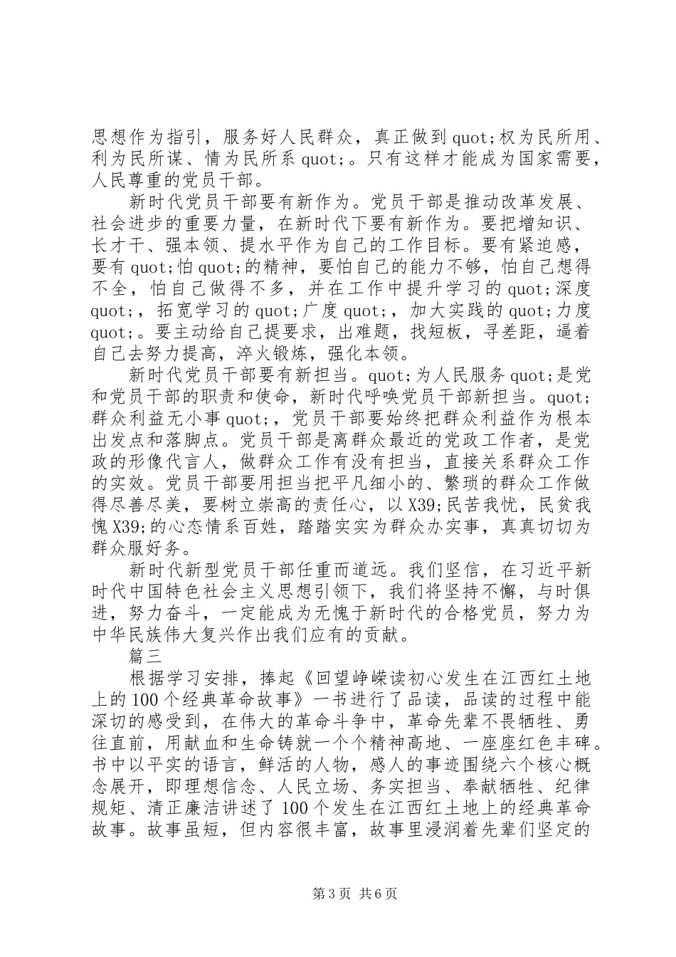 回望峥嵘读初心读后感精选4篇_第3页