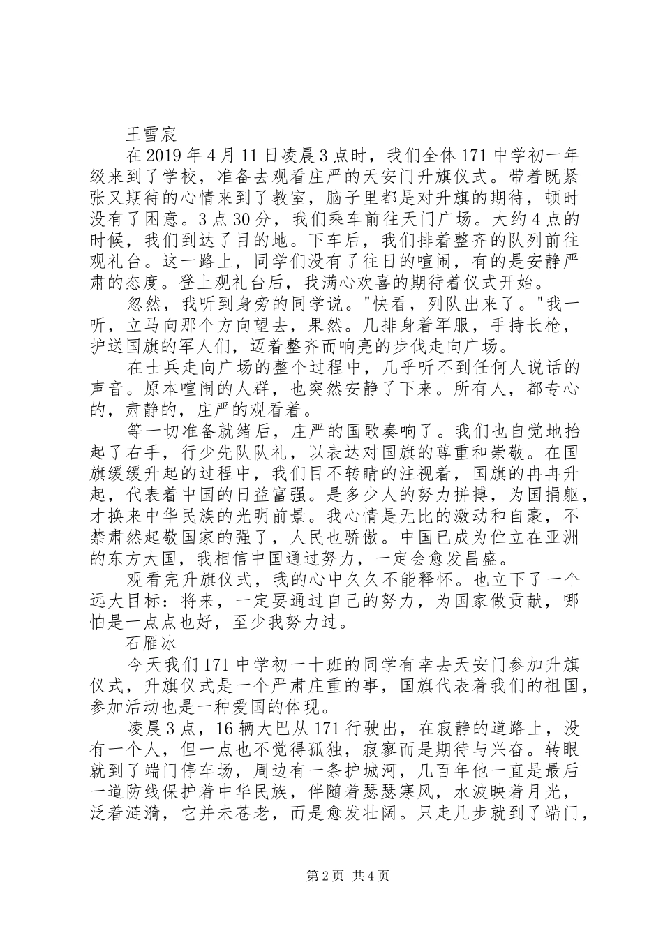 天安门升旗观后感_第2页