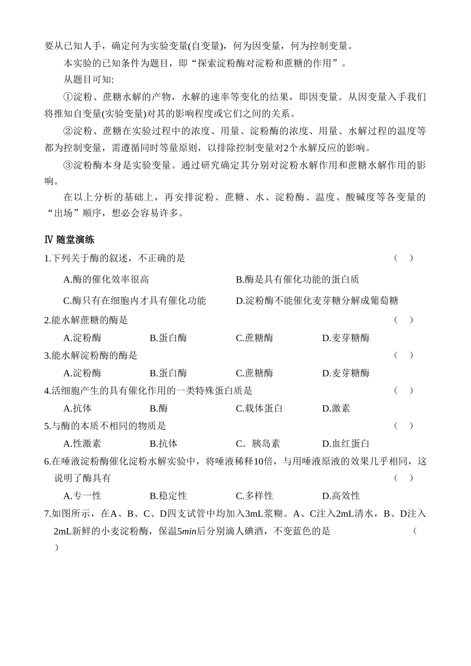 高二生物实验五 探索淀粉酶对淀粉和蔗糖的作用教案 人教版_第3页