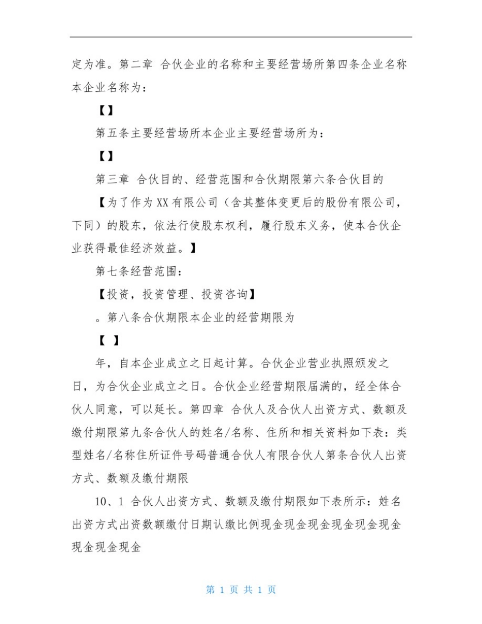 员工持股计划有限合伙合伙协议_第2页