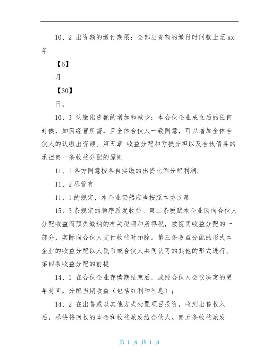 员工持股计划有限合伙合伙协议_第3页