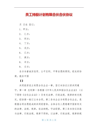 员工持股计划有限合伙合伙协议