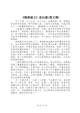 《隋唐演义》读后感(黄文博)