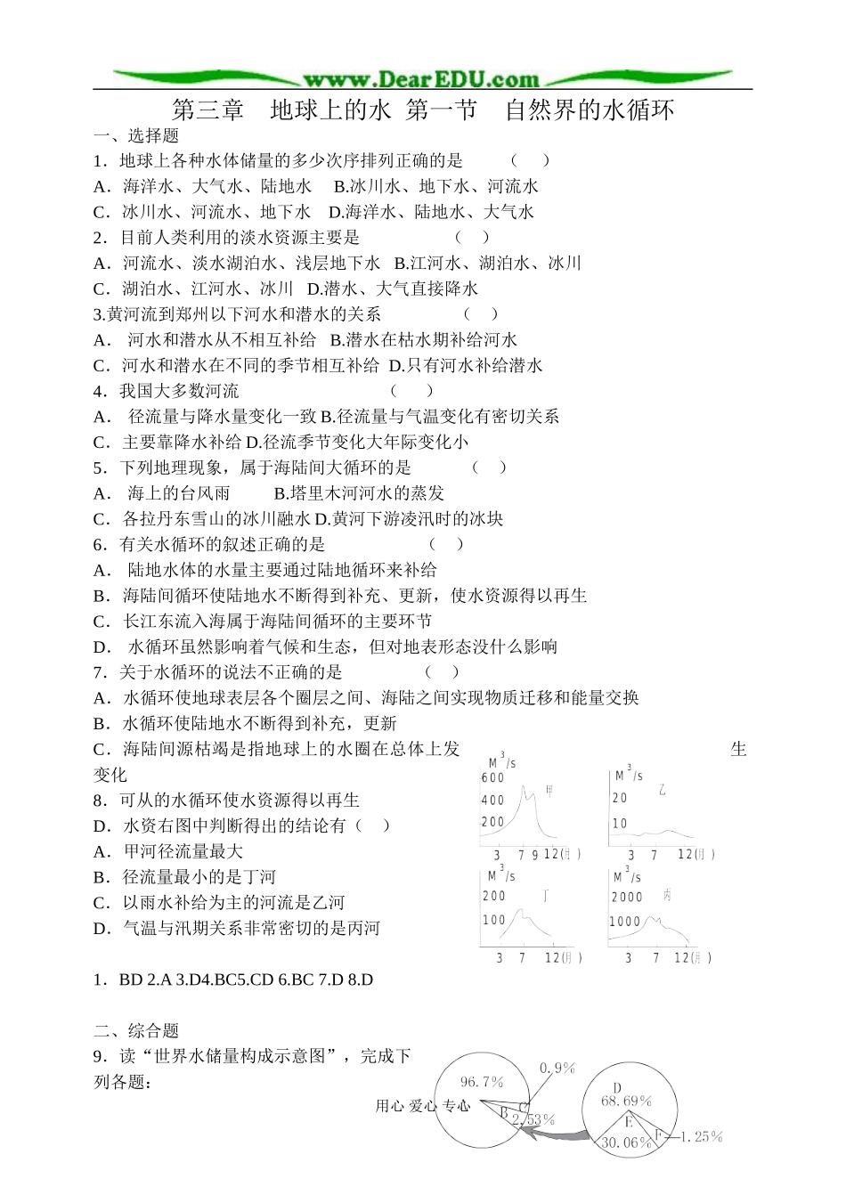高中地理第三章第一节自然界的水循环教案 新课标 人教版 必修1_第1页