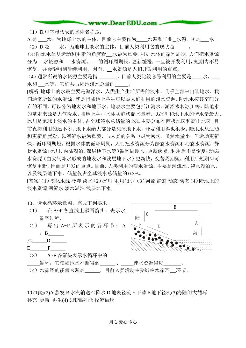 高中地理第三章第一节自然界的水循环教案 新课标 人教版 必修1_第2页