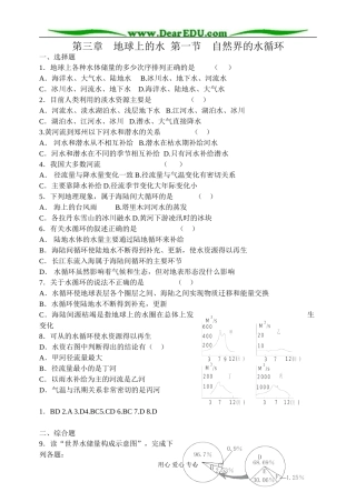 高中地理第三章第一节自然界的水循环教案 新课标 人教版 必修1