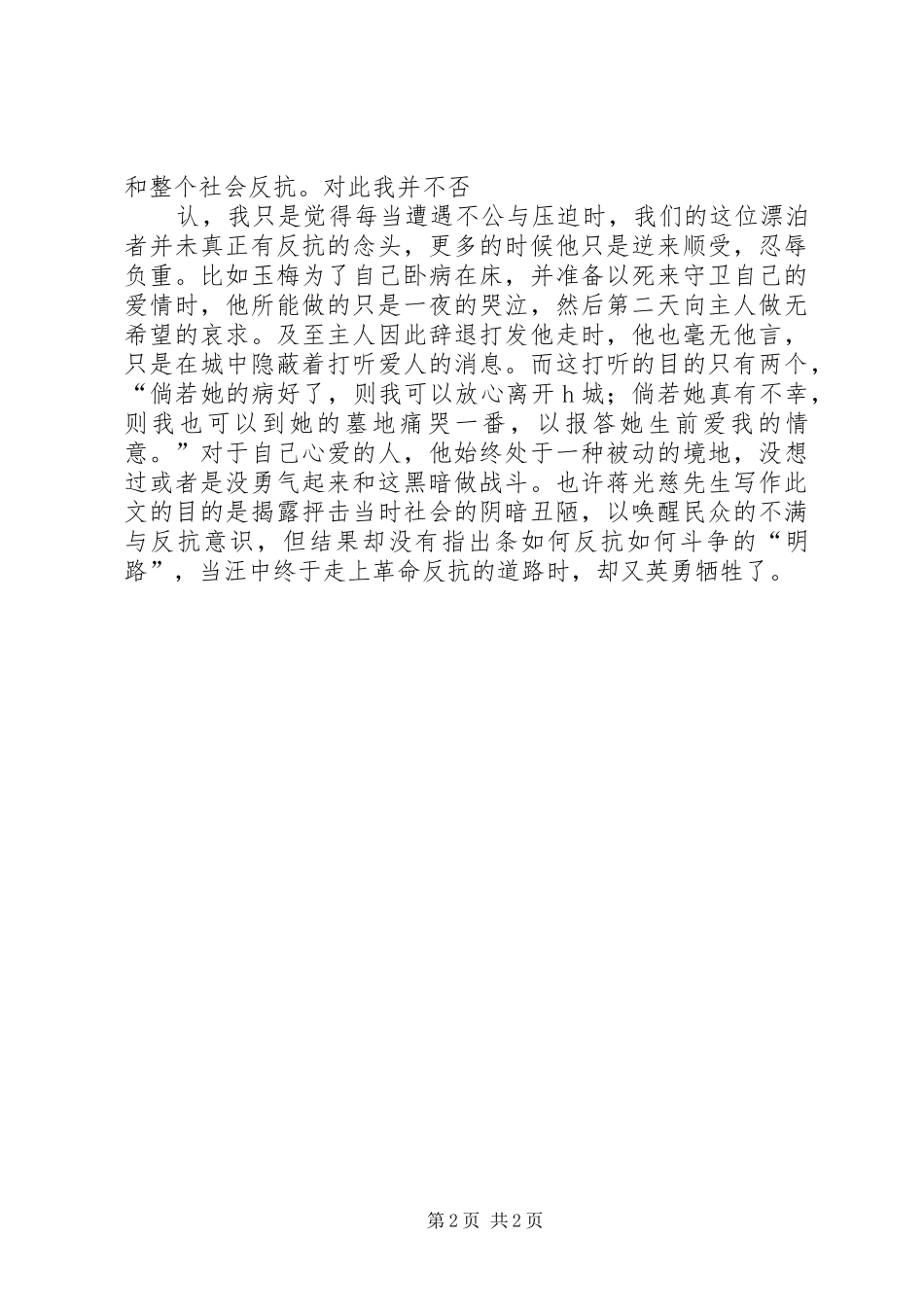 《漂泊手记》读后感_第2页