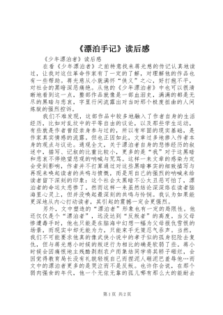 《漂泊手记》读后感