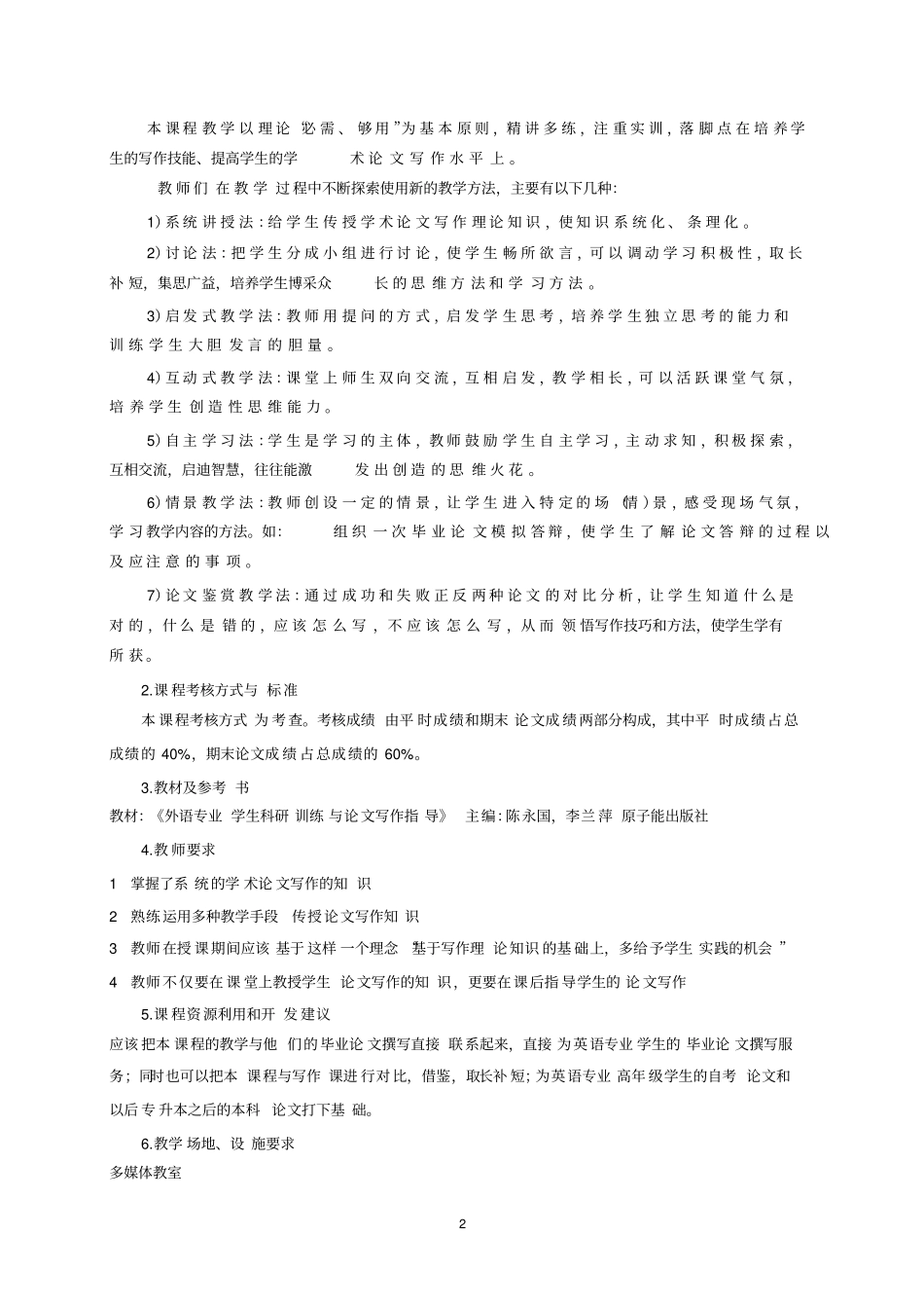 学术论文写作课程标准_第2页