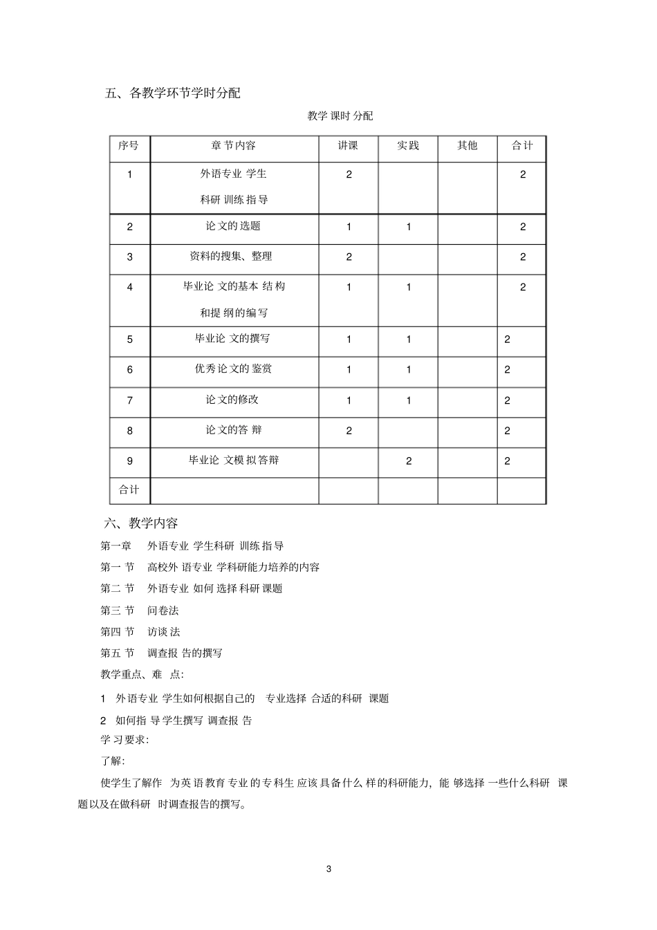 学术论文写作课程标准_第3页