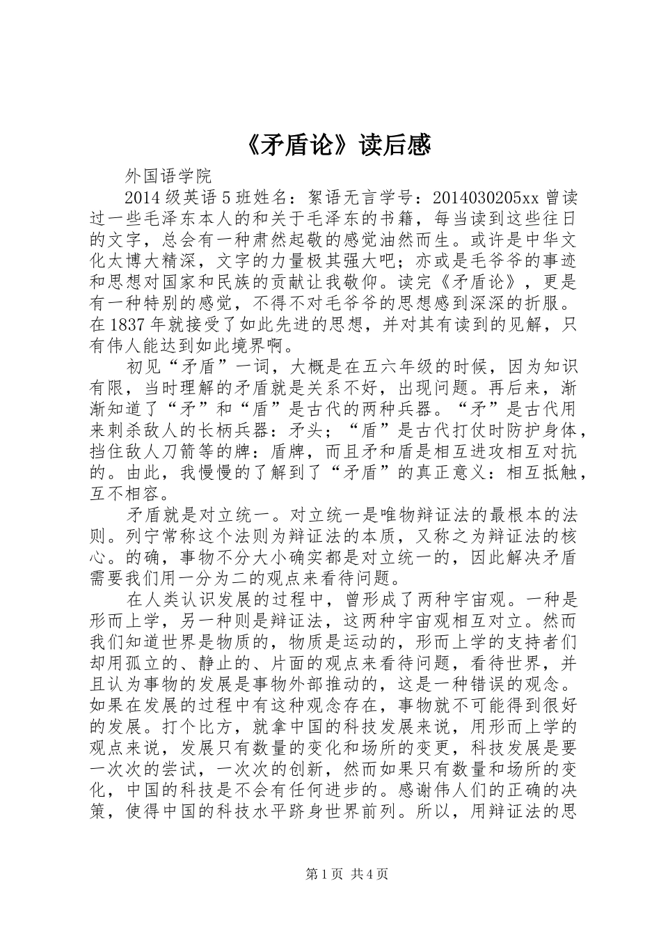 《矛盾论》读后感_第1页