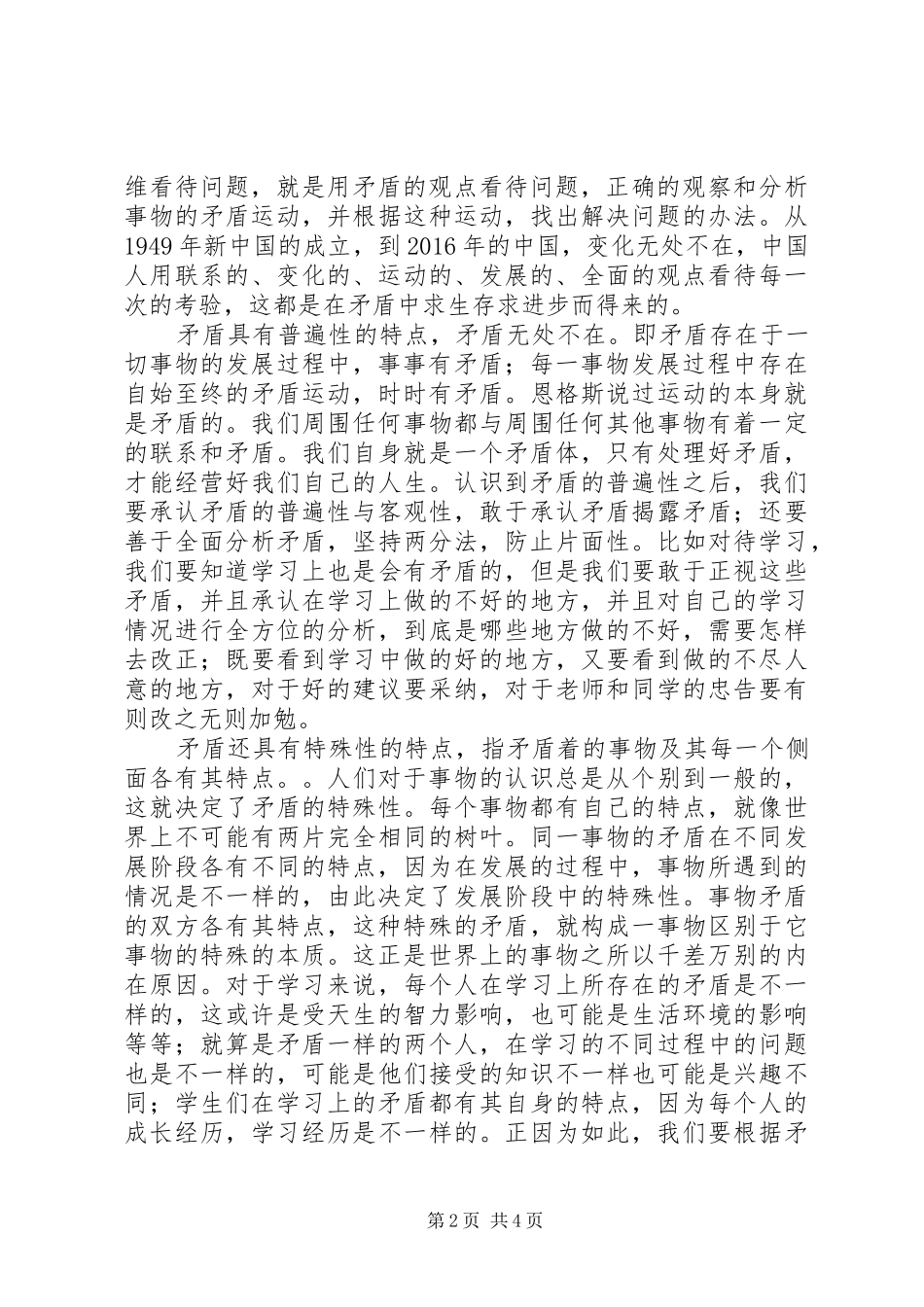 《矛盾论》读后感_第2页