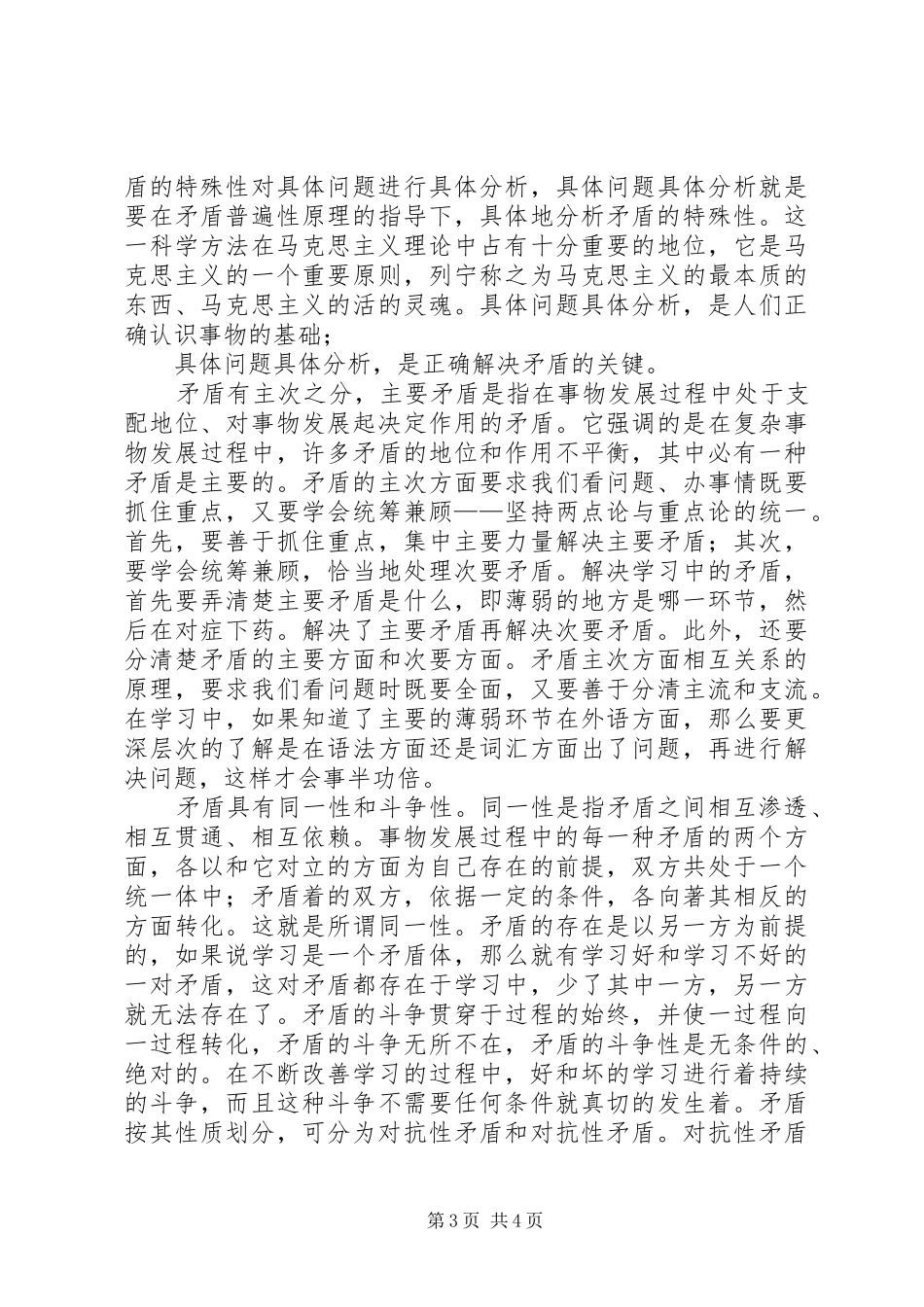 《矛盾论》读后感_第3页