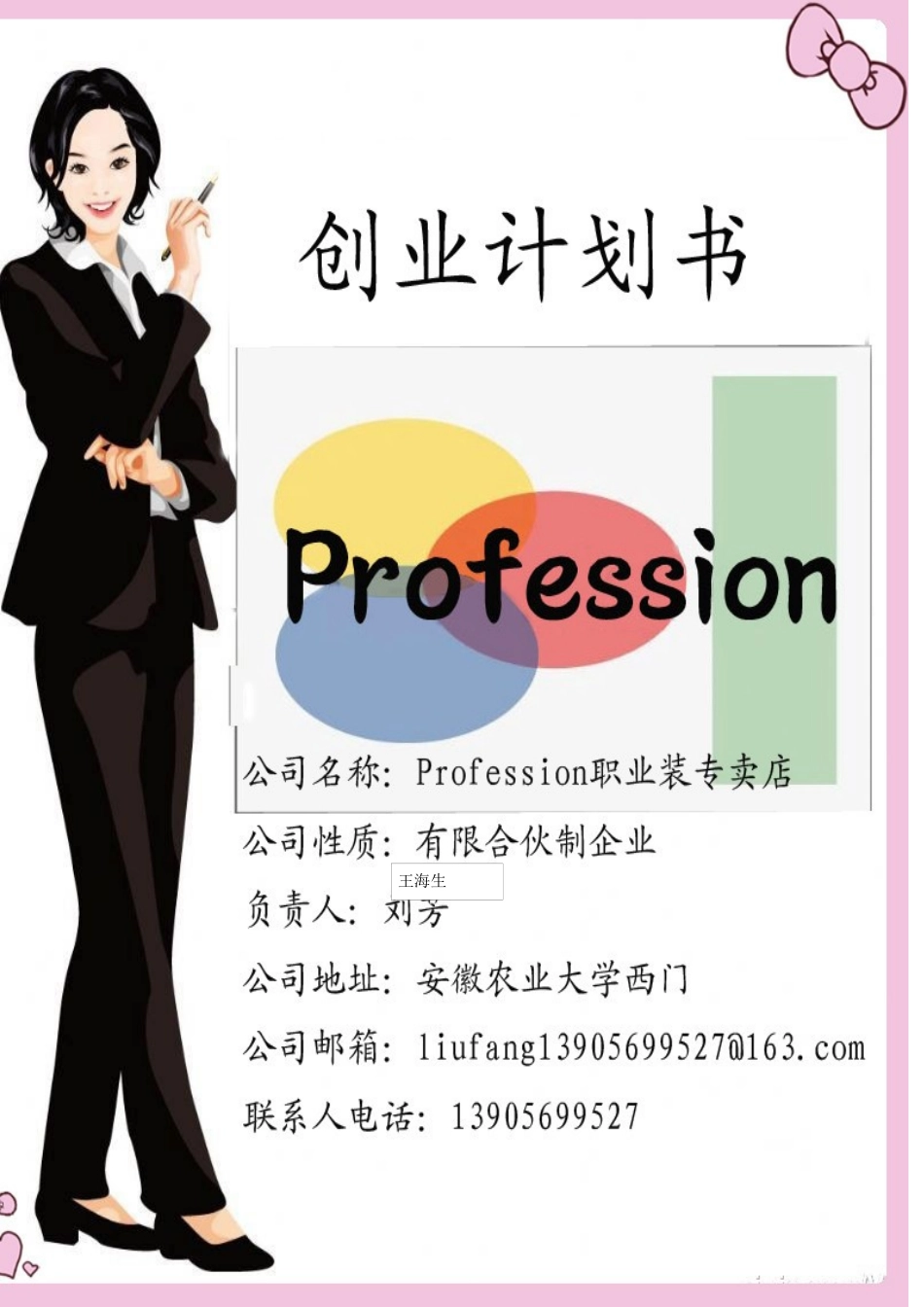 profession女大学生职业装_第1页