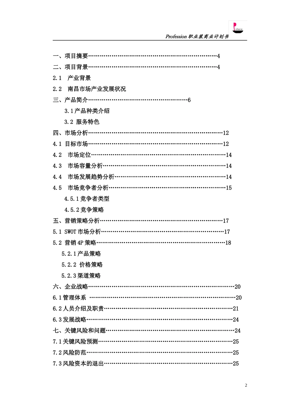 profession女大学生职业装_第2页