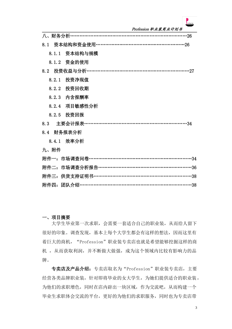 profession女大学生职业装_第3页