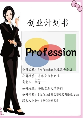 profession女大学生职业装