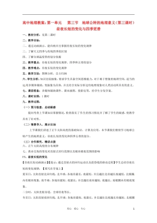 高中地理《地球公转的地理意义》（第三课时）精品教案 鲁教版必修1