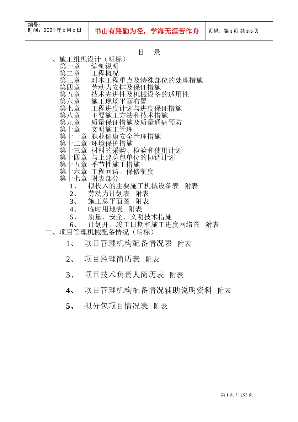 一高层楼室内装饰工程施工组织设计方案(DOC215页)_第1页