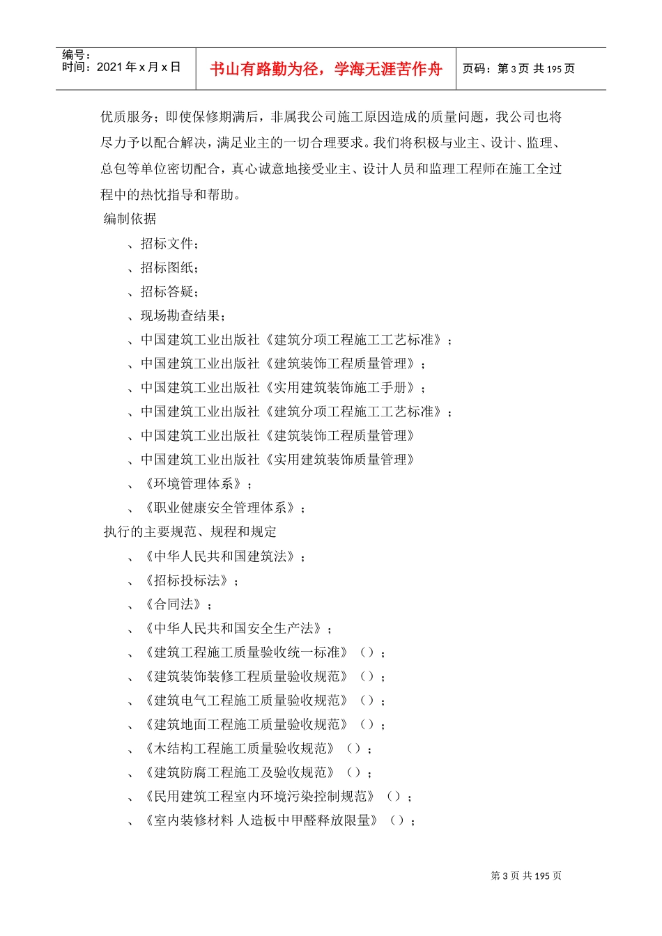 一高层楼室内装饰工程施工组织设计方案(DOC215页)_第3页