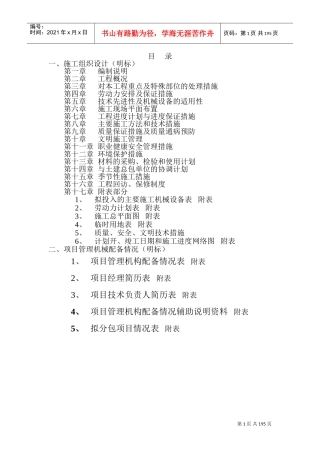 一高层楼室内装饰工程施工组织设计方案(DOC215页)