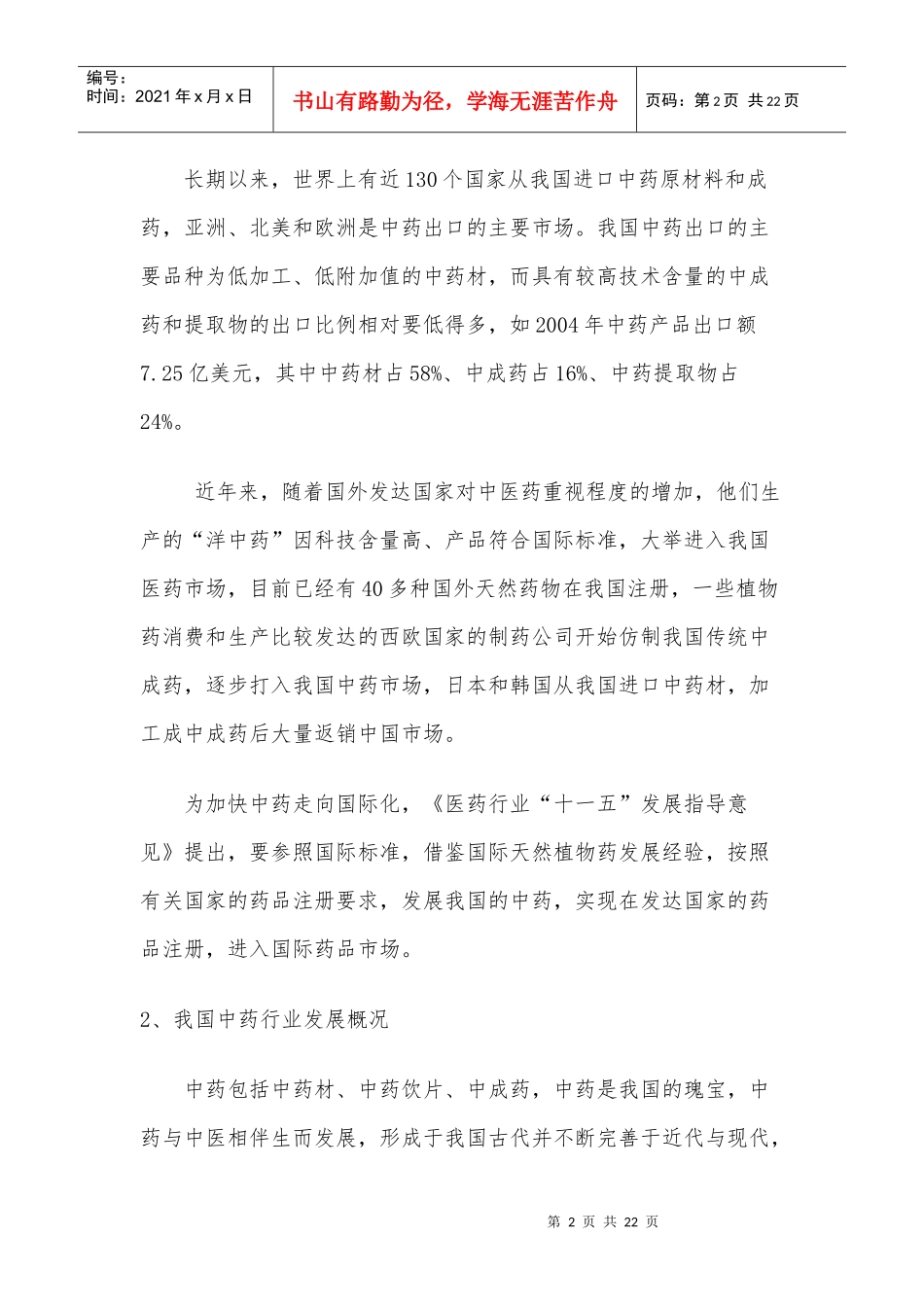 中药专业论证报告_第2页