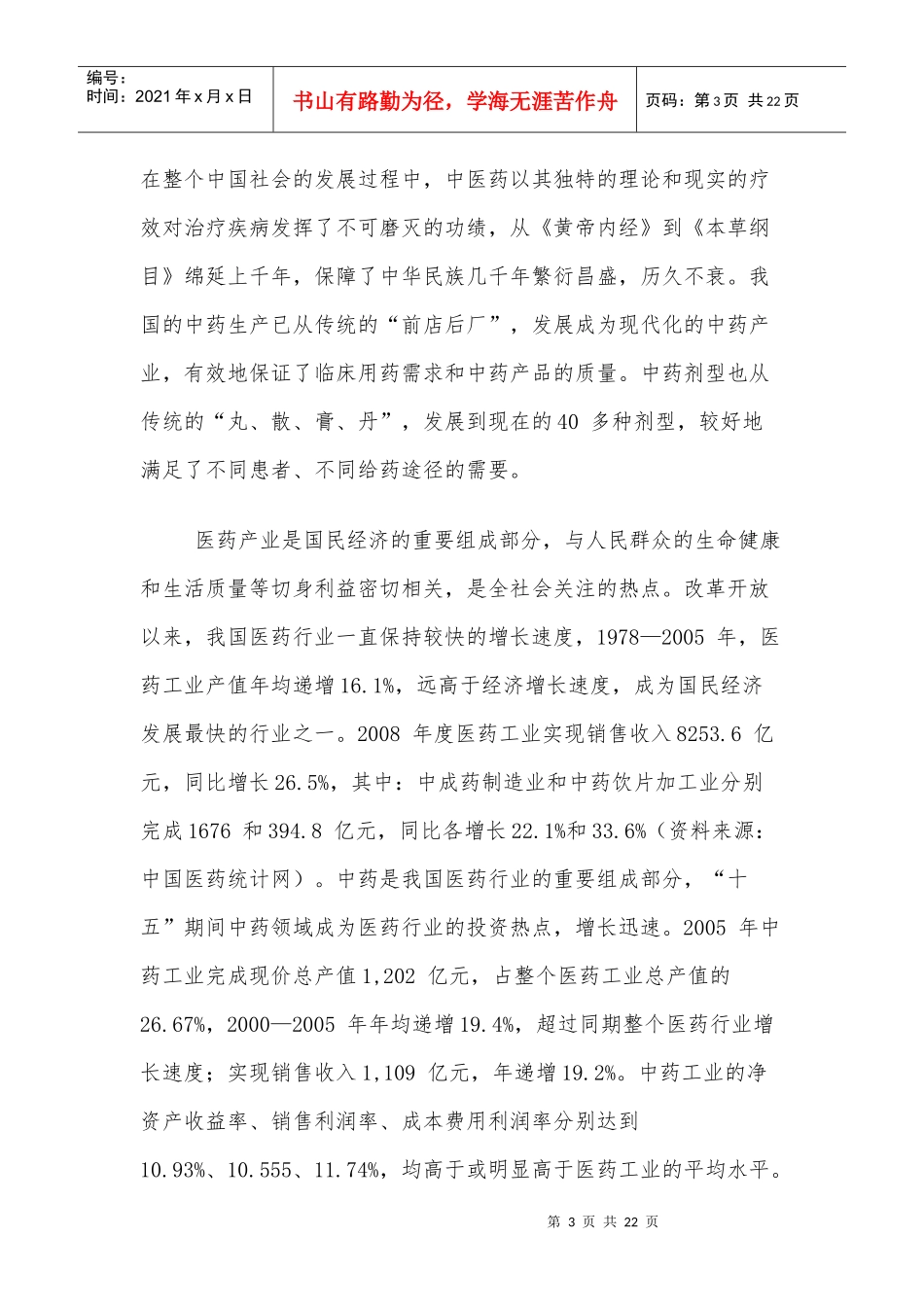 中药专业论证报告_第3页