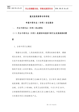 中药专业论证报告