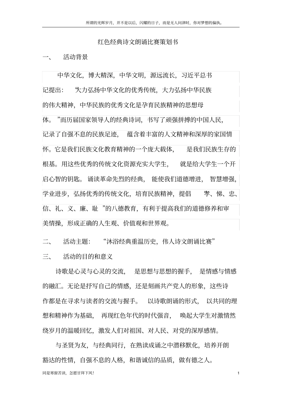 (新)红色经典朗诵比赛策划书_第1页