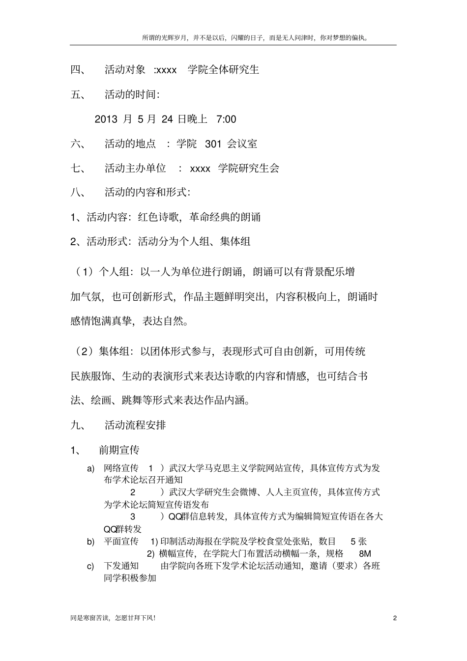 (新)红色经典朗诵比赛策划书_第2页