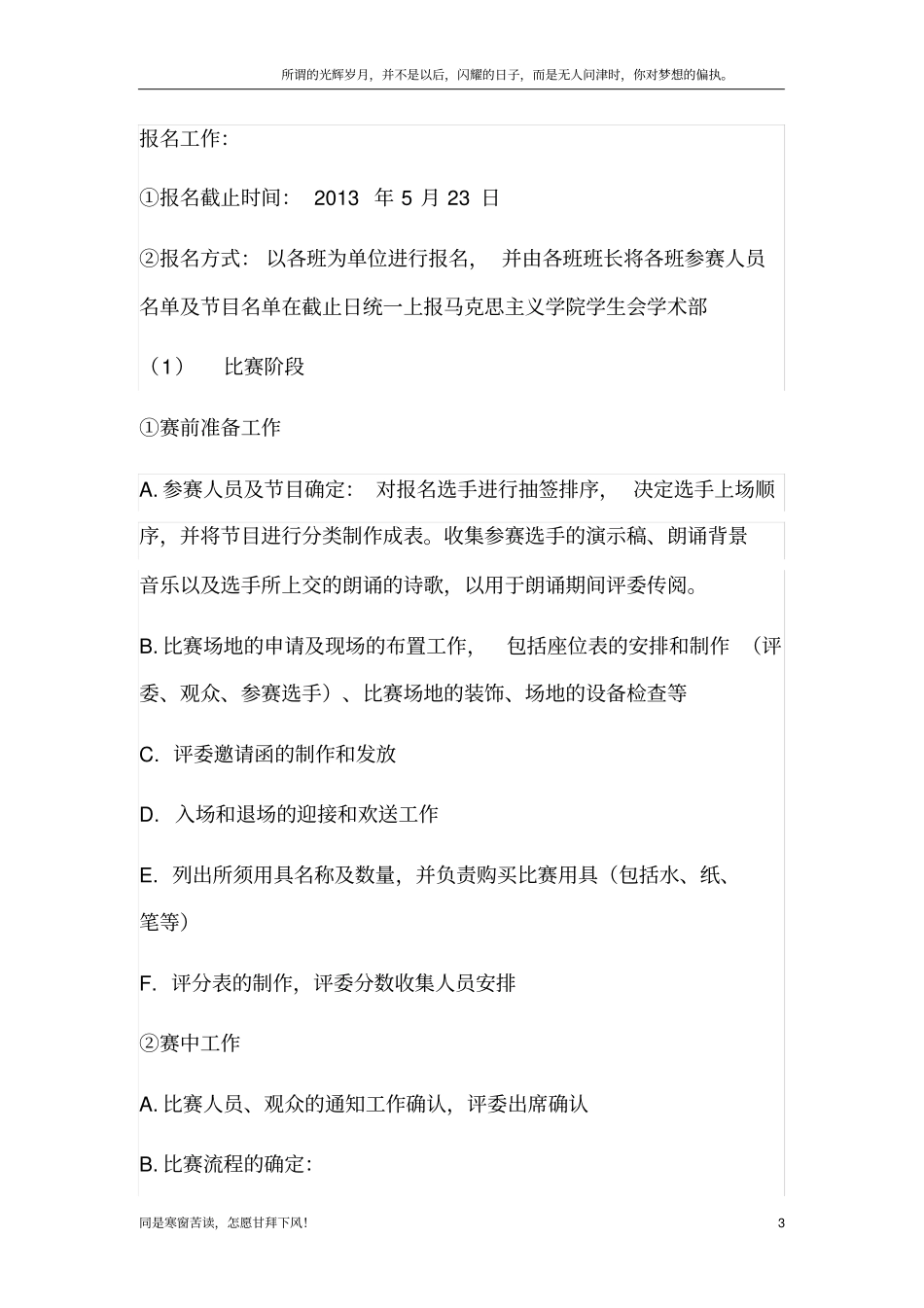 (新)红色经典朗诵比赛策划书_第3页