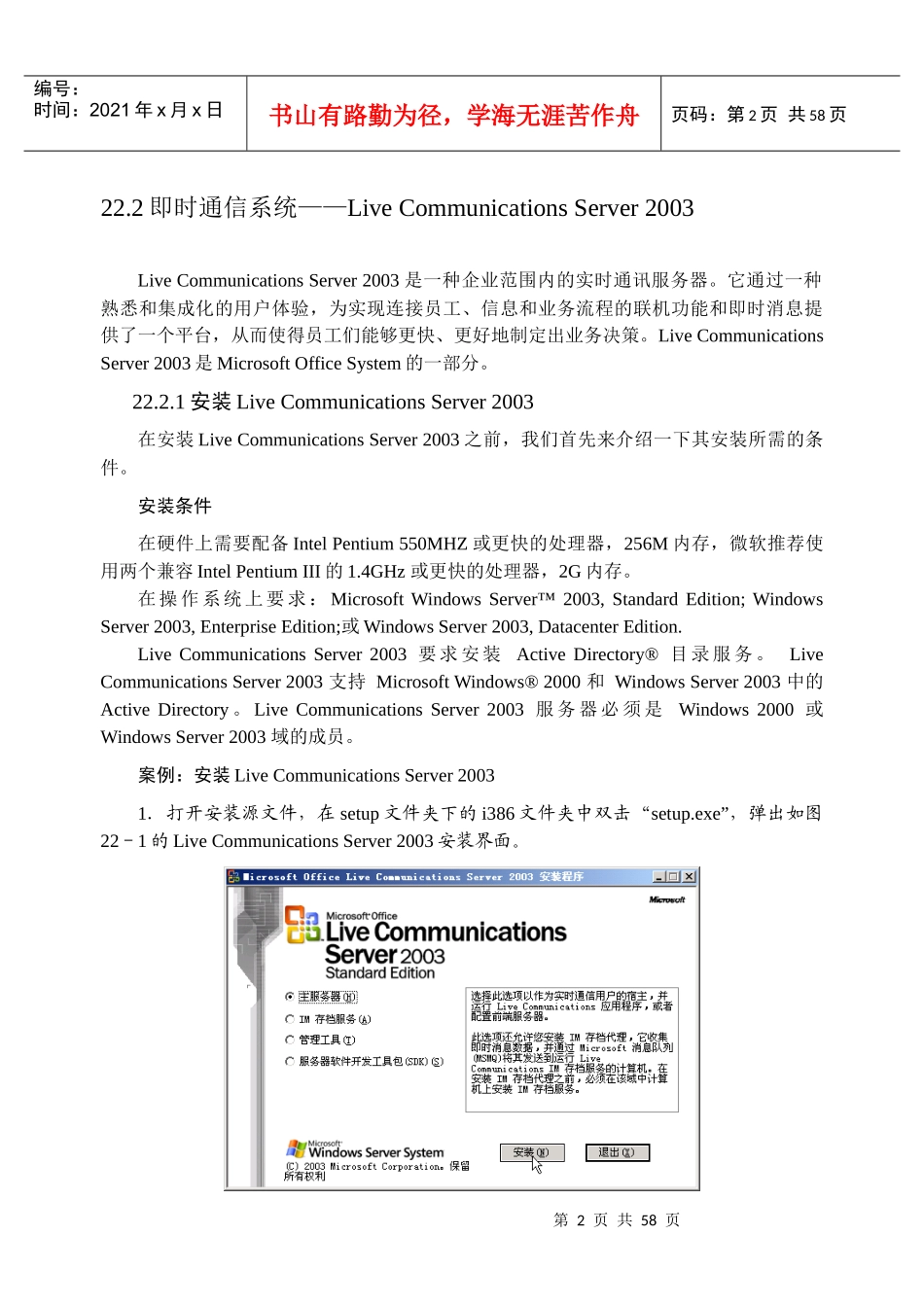 CommunicationsServer2003组建企业即时通信系统_第2页