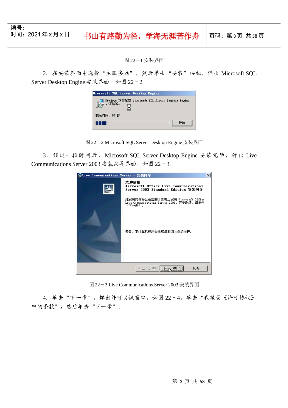 CommunicationsServer2003组建企业即时通信系统_第3页