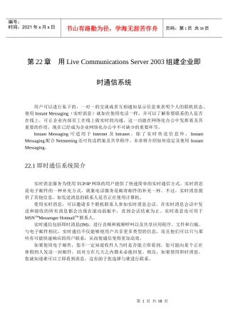 CommunicationsServer2003组建企业即时通信系统
