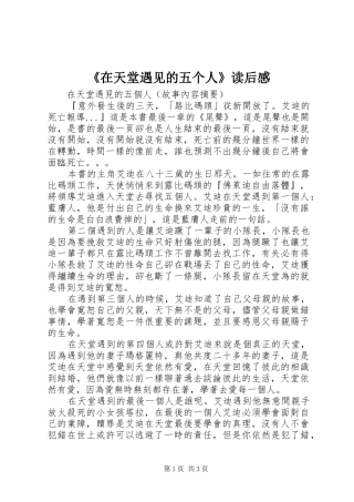 《在天堂遇见的五个人》读后感