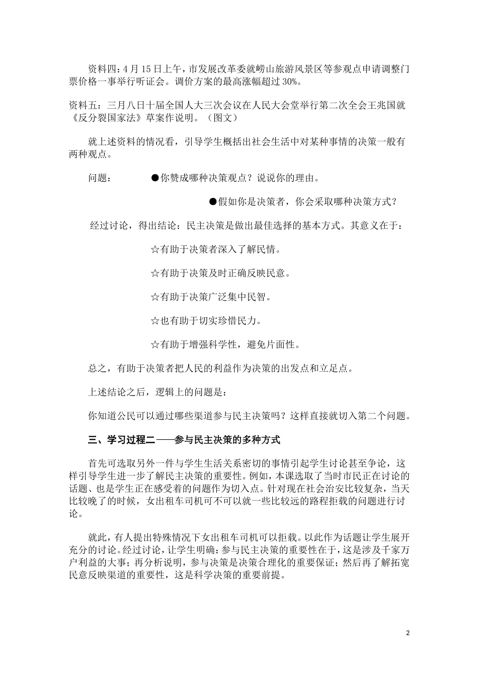 高一政治  民主决策 做出最佳选择教案 新人教版_第2页