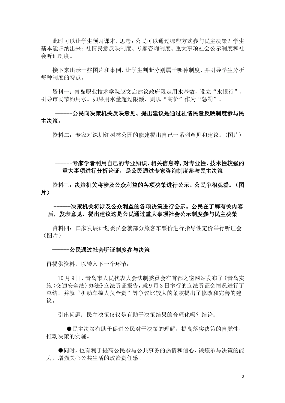 高一政治  民主决策 做出最佳选择教案 新人教版_第3页