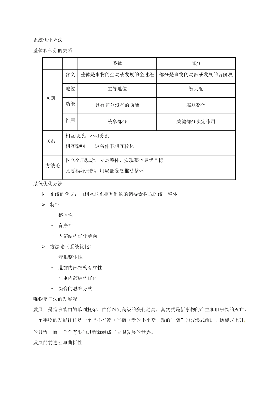（通用版）江苏省大丰市高考政治第一轮总复习 第17讲 辩证法重难点梳理讲义-人教版高三全册政治教案_第2页