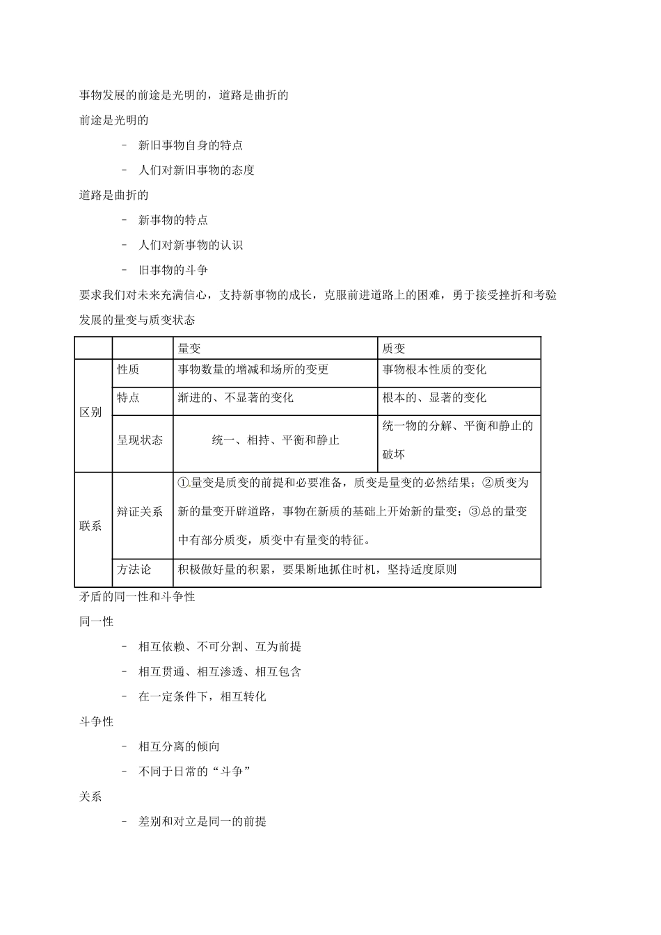 （通用版）江苏省大丰市高考政治第一轮总复习 第17讲 辩证法重难点梳理讲义-人教版高三全册政治教案_第3页