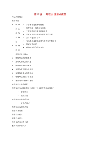（通用版）江苏省大丰市高考政治第一轮总复习 第17讲 辩证法重难点梳理讲义-人教版高三全册政治教案