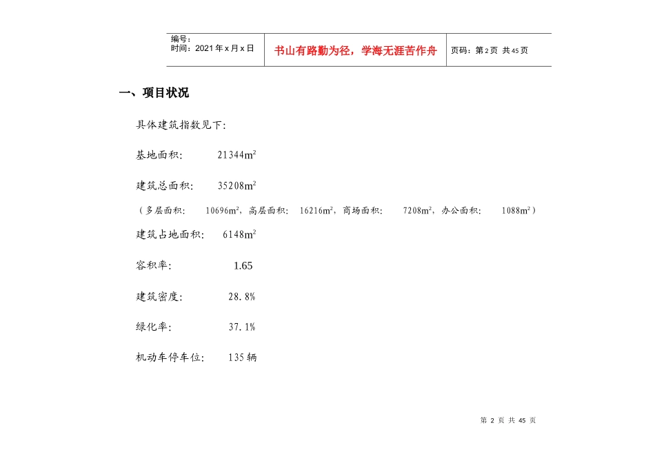 【房地产】上海南汇大富苑策划提案_第2页