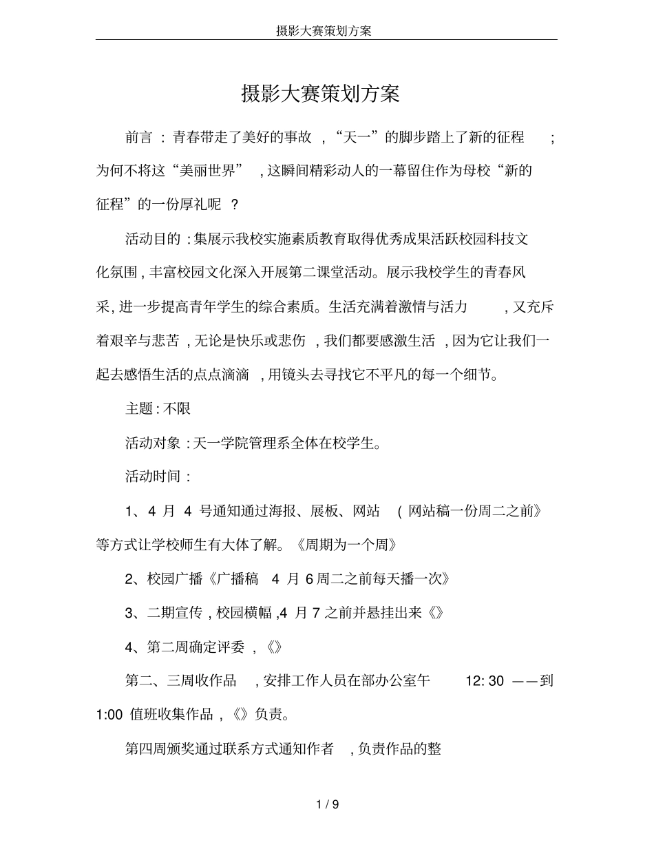 摄影大赛策划方案_第1页