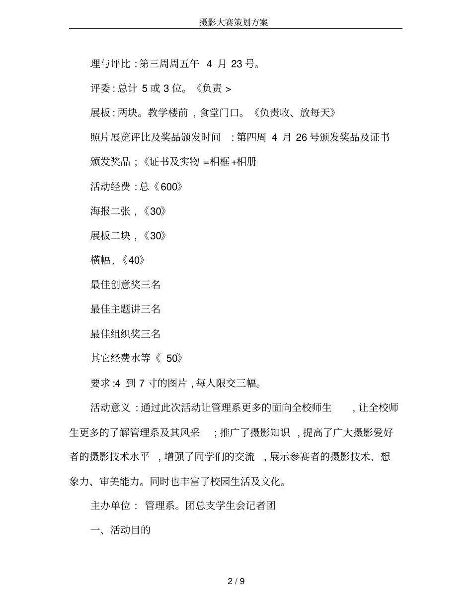 摄影大赛策划方案_第2页